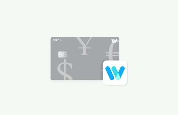 트래블월렛 하이브리드 롯데카드 10만원 캐시백 & 공항라운지 이용