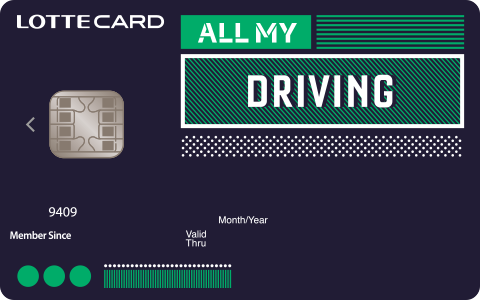 올마이 드라이빙 카드 (All My Driving)