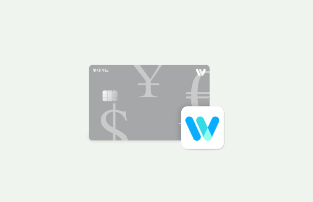 트래블월렛 하이브리드 롯데카드 20만원 캐시백