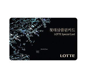 롯데 상품권카드