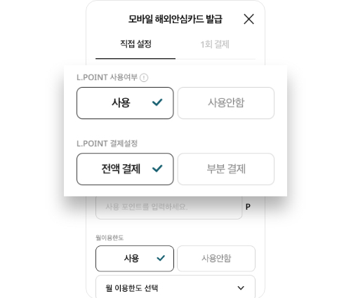 롯데카드 개인 - 모바일해외안심카드