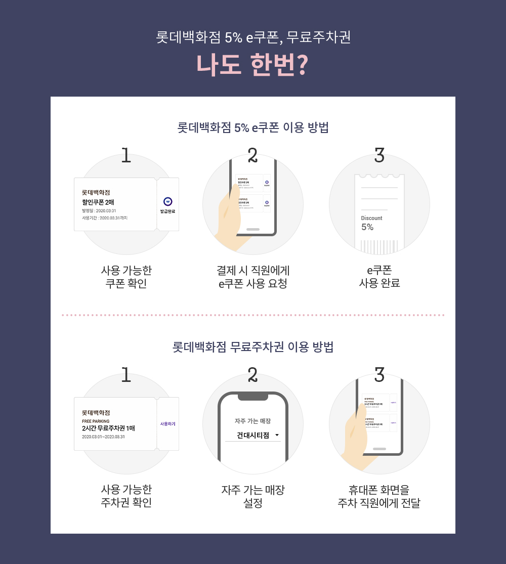 롯데카드 개인 - 오직 롯데카드만! 백화점 혜택 단독 구성  롯데카드